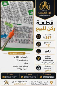 قطع أرض • شط العرب • ٣٦٧م