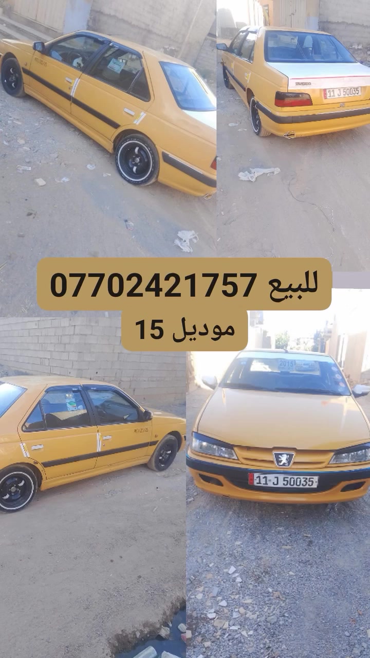 سلام عليكم بيجو موديل 15سايره تبريد كهربائيات جاهزه بيها بس بنيد مبدل وبيها بكن لسعر 37وبيها مجال  للستفتار ***********
