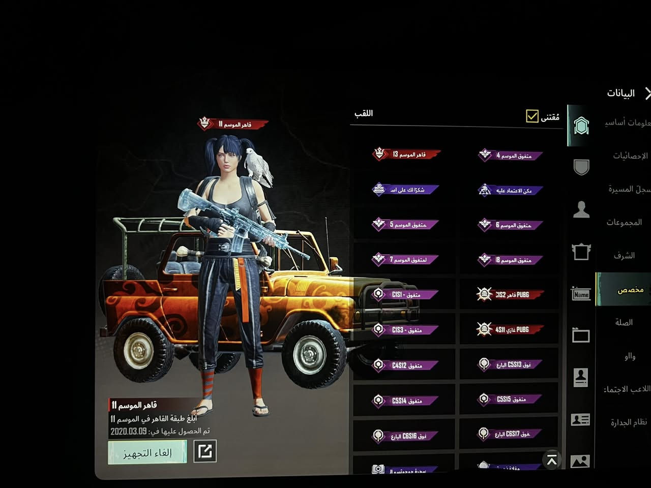 السلام عليكم.
حساب بوبجي للبيع مستوى 84 
مشحون من سيزن ال5 القديم لحد سيزن18 القديم 
ما عدى السيزنات هذني الجديداة تقريباً ب10 سيزانات مشحون واهواي تفاصيل كدامكم 
فيس ايدي سيزن 4 ولشعر والحيه 
كونكرات عدد4 
شعبيته 2 مليون
امفور ثلجي لحد الاشعار
حساب مفول ومتعوب عليه الله يشهد 
والي يحب يشوف اكثر يتشرف خاص مفتوح 
عنواني بغداد السعر400 وبيه مجال.


**إذا كنت صاحب هذا الإعلان وتريد حذفه لأي سبب، رجاءا أرسل رسالة إلى الدعم الفني**