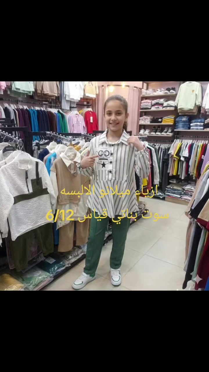 ازياء ميلانو الالبسه العنوان ذي قار قضاء💕 الفجر
شارع💕 الصيني مقابل البنفسج مجاور ماركات شانيل
#ماركات_عالميه #ملابس_نسائيه #إكسبلور #العراق


**إذا كنت صاحب هذا الإعلان وتريد حذفه لأي سبب، رجاءا أرسل رسالة إلى الدعم الفني**