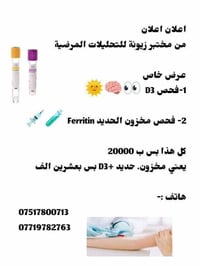مختبر زيونة بجوار صيدلية علاء راكان  قرب تيم مارت   اعلان اعلان الفحص ...