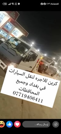 كرين للاجره لنقل السيارات،،،🛻🚚🚛 بغداد وكل المحافظات لسحب السيارات،🚗🚓 د...