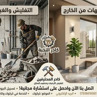 كركوك • تفليش سيراميك • رفع أنقاض