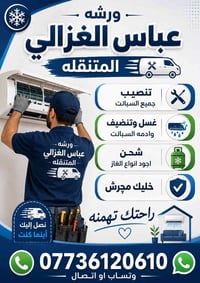 صيانة • شحن غاز • معالجة تسريب