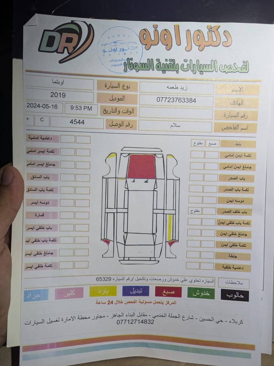 اوبتيما 2019 امريكي فئةFE
رقمها بغداد باسمي 

الايرباكات سليمه عدا الدشبول حادثها بنيد ومصدات الطين الخلفيه ومثل ماموضح بالسونار

المواصفات 

محرك 2400

كامره

توقف ذاتي

تحديد مسار

 مانع انزلاق

3انضمه قيادة

حساسات اماميه وخلفيه وجانبيه

شاشه

اشاير بالمري

رادارات اماميه وخلفيه

ماشيه ١٣٦ ميل

سياره مكانها بكربلاء

سعرها 130 وبيها مجال حك الجيه 

السياره نظيفه جدا 

للاستفسار فقط الاتصال بالارقام التاليه

***********

***********
