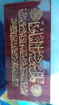 سورة الفلق • خشب جوزي • بغداد