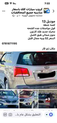 كيا سورنتو • ٢٠١٣ • ذي قار