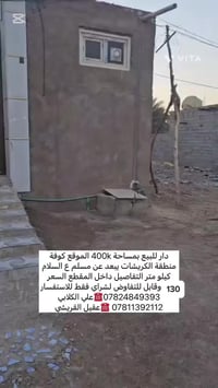 كوفة شارع المعمل • ٤٠٠م • بناء جديد