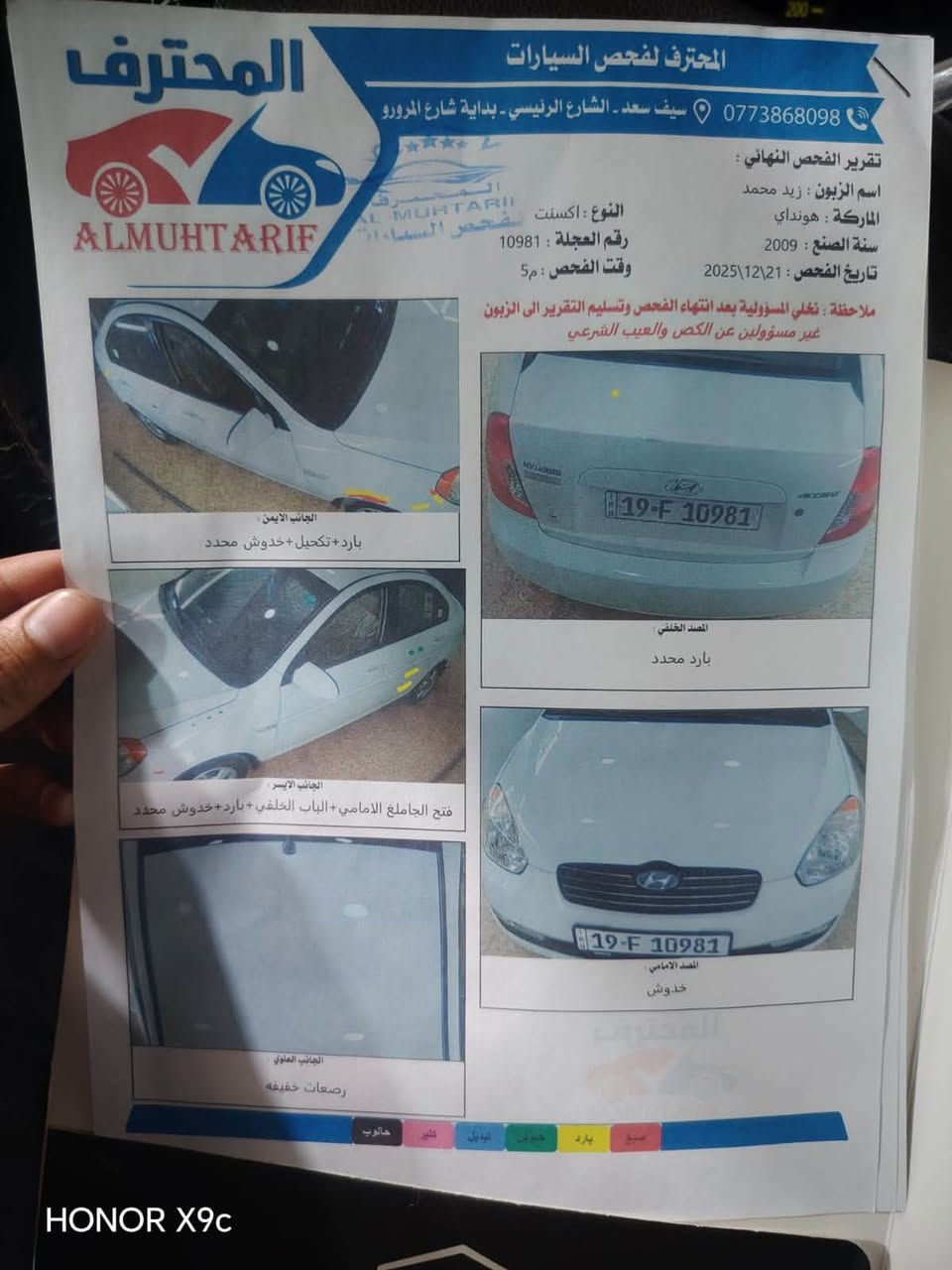 سياره اكسنت للبيع موديل 2009
سونار واضح 
سعرها 95 
***********
