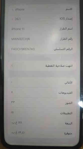 للبيع ايفون 11 عادي ذاكرة 128 جهاز نضيف وما مفتوح كل شيء ما مبدل بيه بلادي بطارية 94 معلاية فقط السعر 270 وبيه مجال بسيط العنوان العبيدي شهداء الثالثة قرب مدرسة عمر بن عبد العزيز الرقم ***********
