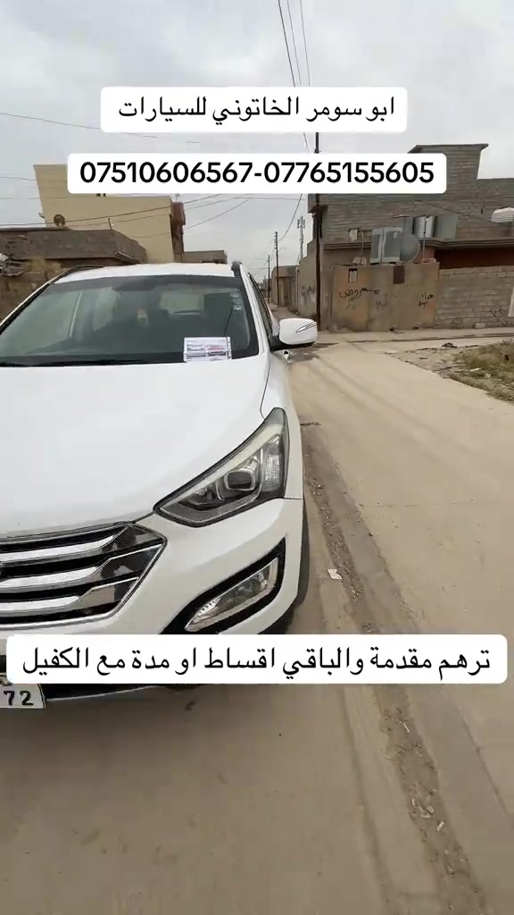 #ابو_سومر_الخاتوني_للسيارات #معارض_غرب_نينوى #سيارات #البعاج_للسيارات #سنتافي 


**إذا كنت صاحب هذا الإعلان وتريد حذفه لأي سبب، رجاءا أرسل رسالة إلى الدعم الفني**