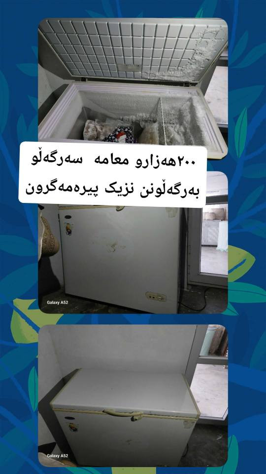 ٠٠ السليمانية, العراق


**إذا كنت صاحب هذا الإعلان وتريد حذفه لأي سبب، رجاءا أرسل رسالة إلى الدعم الفني**