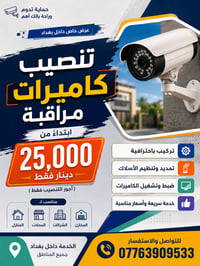 عرض لفترة محدودة تنصيب كامرات بسعر 25 الف