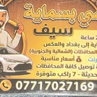 تكسي • بسمايه • متوفر ٢٤ ساعة
