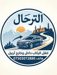 توصيلات خصوصية • أربيل • BYDseal05
