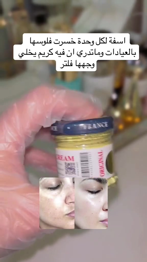 كريم دالفور الأصلي 😍 💓😊😊😊

1️⃣التصبغات ' 
2️⃣ حب الشباب ' 
3️⃣ الكلف ' 
4️⃣ النمش ‘
♥مميزات دارفور
•  لمميز بكريم دارفور " مستخلص من مكونات طبيعة 
•  أمن لجميع أنواع البشرة (دهنية،حساسه،مختلطه،جافة)
•  يحافظ على نظارة بشرتك حتى بعد الانتهاء من الاستخدام . 
•  يعني خالي تماماً من "الكرتزون" 
♥ مكونات دارفور
•  يحتوي على بلشوا عدو
1️⃣ أعشاب بحرية 2️⃣ الصبار 3️⃣ بعض الفيتامينات 4️⃣ ويعتمد على مستخلصات الفاكهة. 
•  يستعمل لعلاج : ندبات حب الشباب ، الكلف ، الرؤوس السوداء، التجاعيد ، حروق الشمس القديمة والعنيدة ، تفتيح ونظارة خلال أسبوع فقط 🤍
#للحجز_او_الاستفسار_مراسلتنا_دايركت #عناية_بالبشرة #جمالك_ثقة ❤️عشاب البيض❤️


**إذا كنت صاحب هذا الإعلان وتريد حذفه لأي سبب، رجاءا أرسل رسالة إلى الدعم الفني**