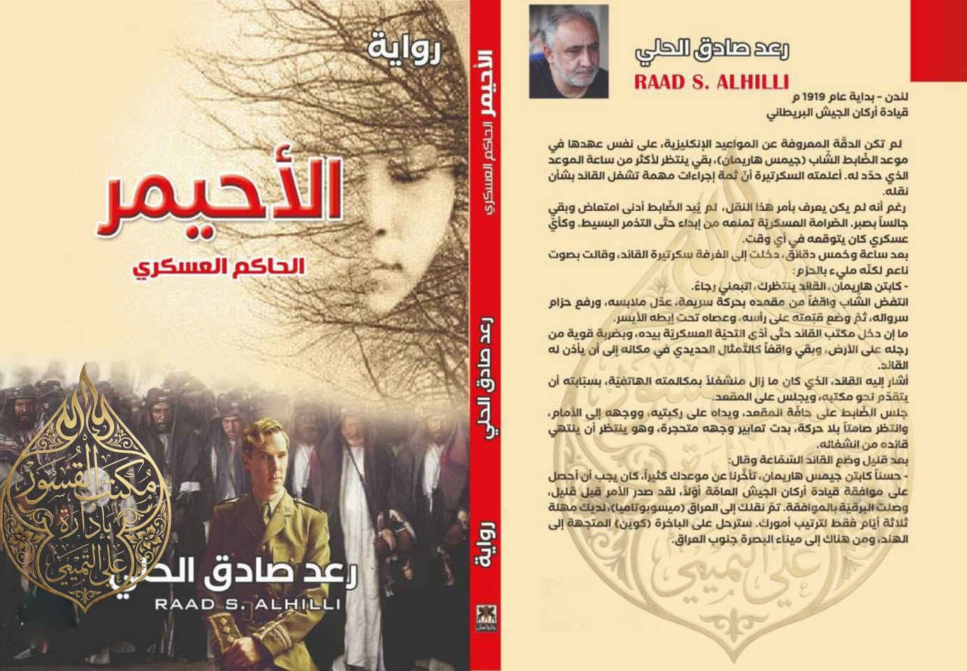 غلافك يحچي قصتك قبل أن تُقرأ.. 📖✨
لا تجعل مجهود شهور في الكتابة يضيع بسبب غلاف عادي.
في مكتب القسور 
نحن متخصصون في تصميم أغلفة الكتب (روايات، كتب علمية، مذكرات تعليمية).
العنوان:  بابل - المحاويل - شارع علي بن الحسين - مقابل تربية المحاويل 
***********/***********
#تصميم_أغلفة_كتب #إخراج_كتب #مصمم
