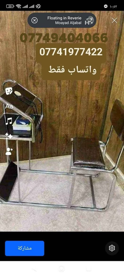 📢 كرسي صلاة متين ومريح
✦ تصميم عملي يساعد كبار السن والمرضى على أداء الصلاة بسهولة وراحة.
✦ مصنوع من هيكل حديد مقاوم للصدأ مع طلاء أنيق.
✦ يحتوي على مسند ورف أمامي للقرآن أو الأدعية.
✦ متوفر بعدة ألوان (بني – أبيض).
✦ مناسب للمساجد والمنازل.

💰 السعر: 60,000 دينار عراقي فقط

📍 التوصيل متوفر داخل كربلاء وباقي المحافظات.
📞 للطلب أو الاستفسار راسل الصفحة أو اتصل على الرقم*********** واتساب كربلاء, العراق
