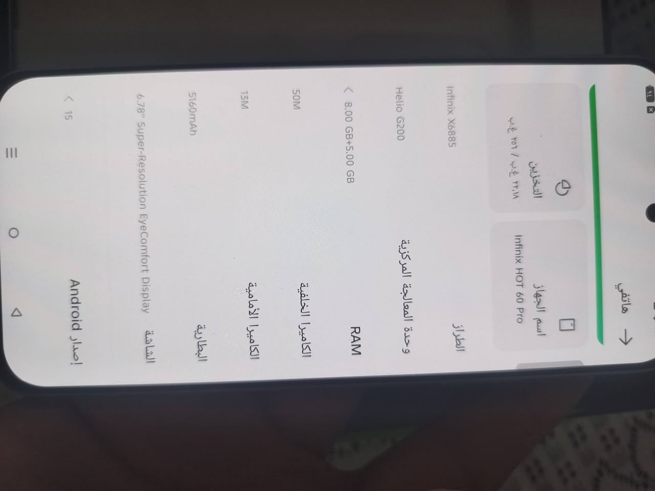 انفينكس هوت 60 برو ذاكره 256 معالج هليو جي 200 مصار شهرين من اخذته للبيع بغداد زعفرانيه سعره 250 بي مجال جهاز اي شخط مابي بس نقص الشاحنه لان ضايعه البقيه كامل ملحقات للتواصل ***********
