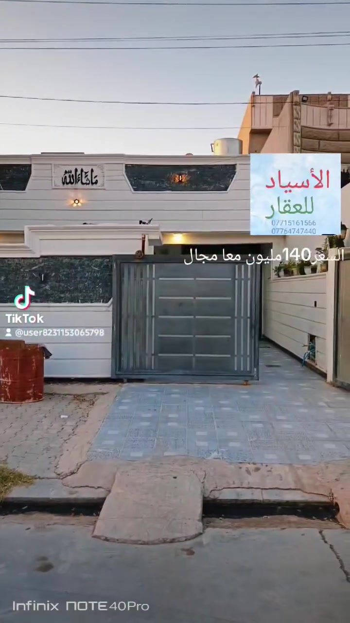 #للستفسار مراجعه مكتب الاسياد للعقار 📍موقع كركوك واحد           حزيران قرب تقاطع الحصر والرمل او
 التصال على الارقام التاليه         ➡️
 ***********📱 
 ***********📱

