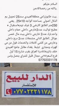 بغداد منطقة العبيدي خلف بانزيخانة درةالعراق قرب شارع15