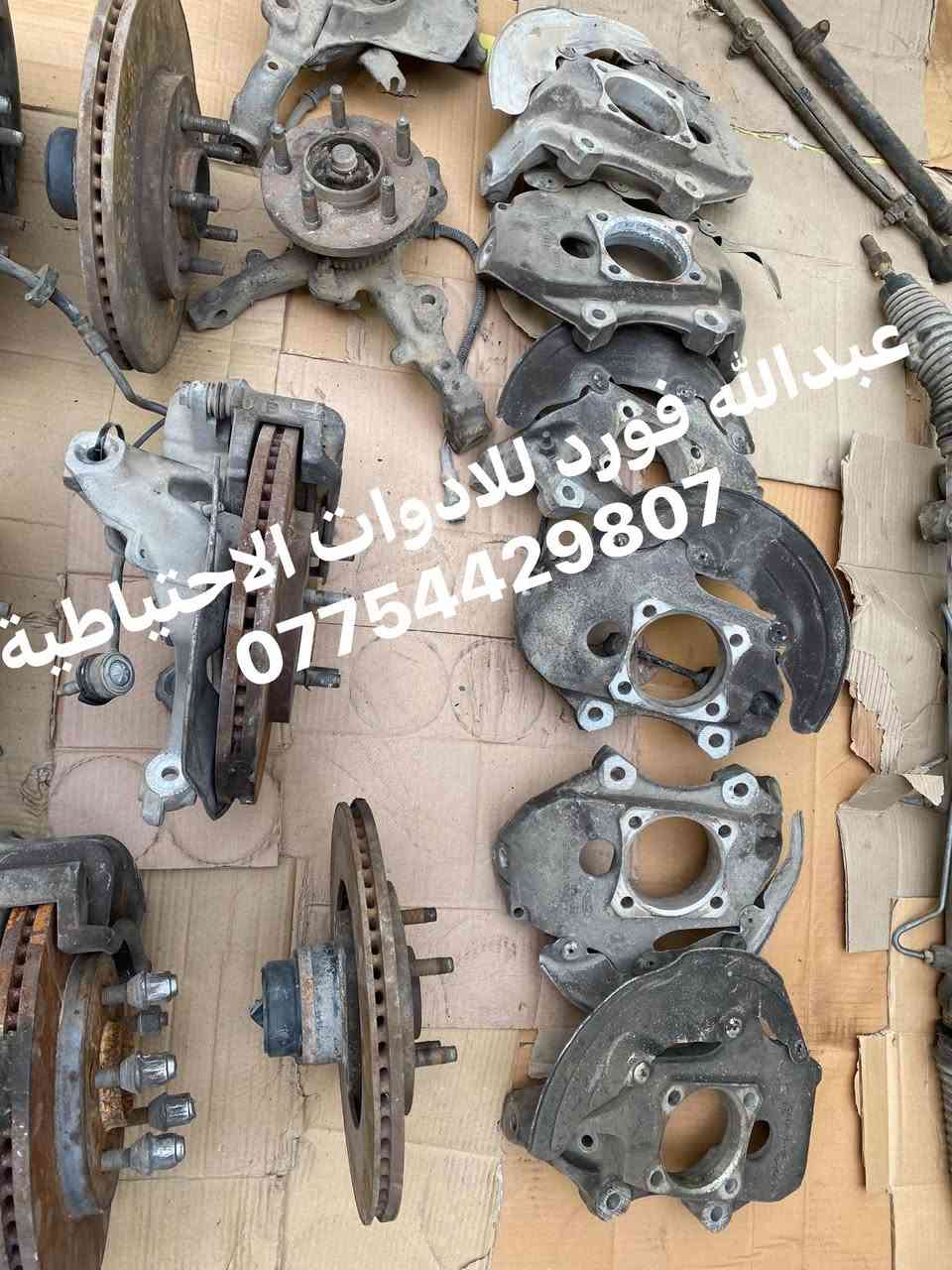 السلام عليكم
🔴توفر ادوات فورد فكتوريا صدر بالكامل 
🔴توفر جميع ادوات فورد جديد وحاويه اصلي شرط الضمان 
🔴للاستفسار عبدالله فورد للادوات الاحتياطية 
***********
