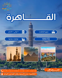 🔥 جهز شنطتك وخلي السفر علينا ✈️🌍 ويانه تعيش أجواء السفر الصح بأحلى الك...