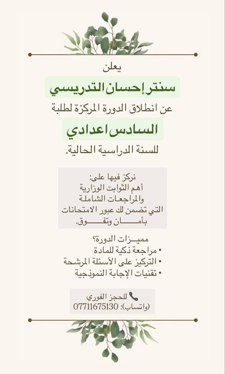 افضل مركز تدريسي علئ مستوئ المنطقة
مركز الست احسان التدريسي

ارقام التواصل وياهم 👇👇

***********
