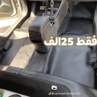 تغليف ارضية • جميع السيارات • موصل حي المالية