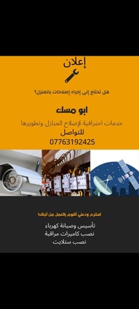 طاقة شمسية • كاميرات مراقبة • صيانة كهرباء