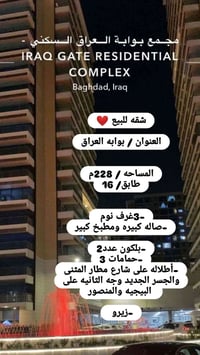 بوابه العراق • ٢٢٨م • ٣ غرف