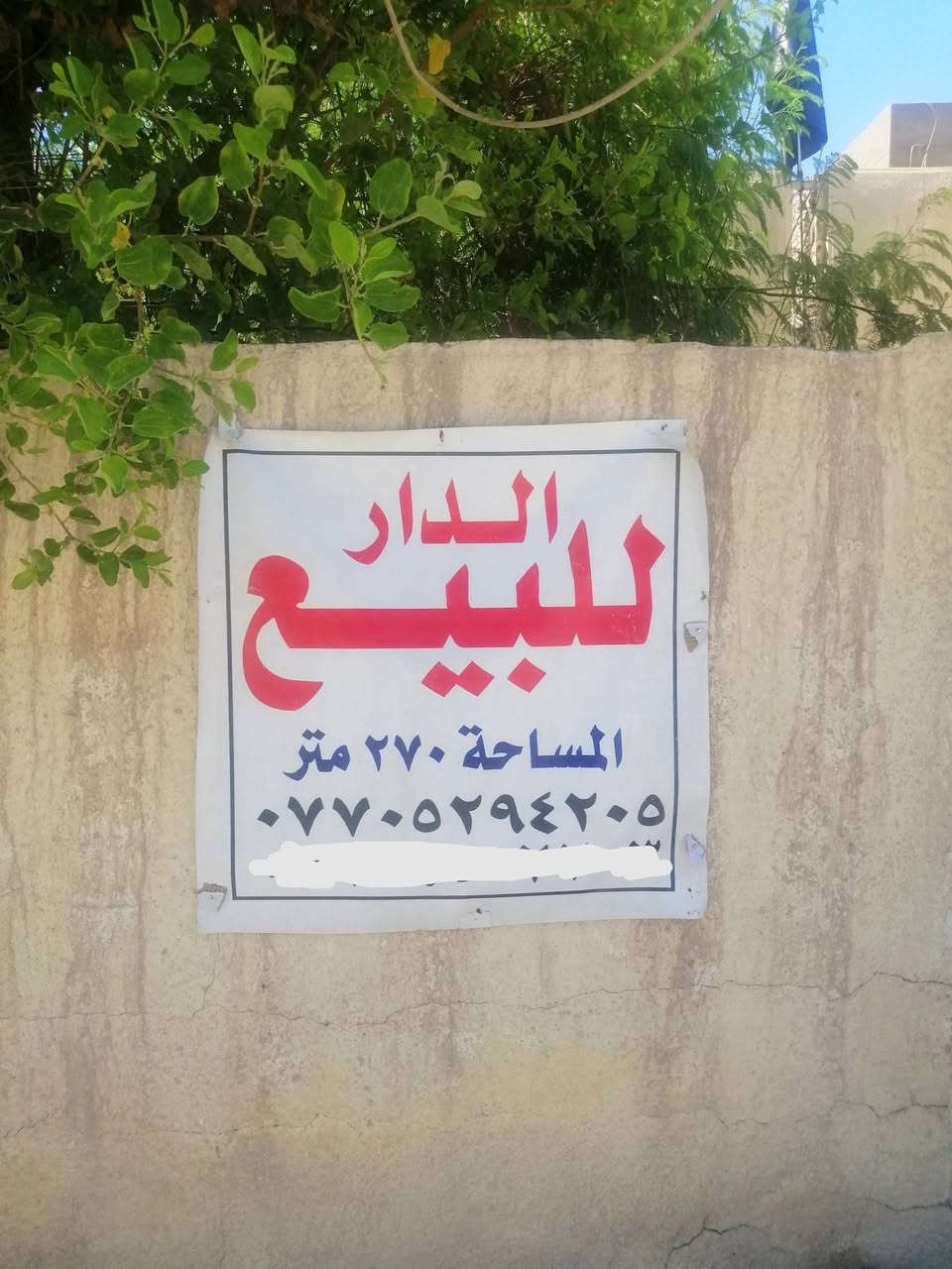 دار للبيع
طابو ملك صرف /المساحة270متر طابقين
الواجهة 90م * النزال 30م
بغداد الدورة منطقة 120 خلف مدرسة ذات النطاقين
الاستفسار***********
