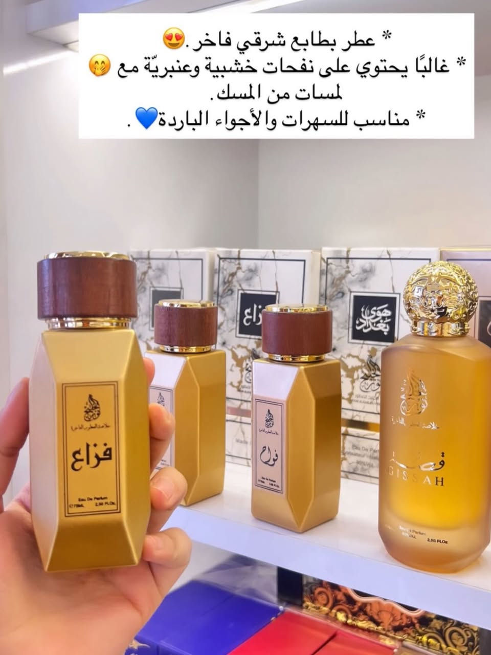 ✨ عطور النخبة من إبراهيم القرشي ✨

إذا تحبون العطور الشرقية الفخمة، هاي المجموعة راح تخطف قلوبكم 😍❤️

🌟 ثبات عالي وفوحان يلفت الانتباه
🌟 نغمات عود وخشب ومسك فاخرة
🌟 مناسبة للسهرات والمناسبات الخاصة
🌟 تصميم أنيق يضيف لمسة فخامة مميزه 
#ريلز_انستغرام #عنايه #عطر #جمال #فواح


**إذا كنت صاحب هذا الإعلان وتريد حذفه لأي سبب، رجاءا أرسل رسالة إلى الدعم الفني**
