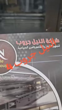 شواية الفراخ الساقيه • تجهيزات مطاعم • النيل جروب