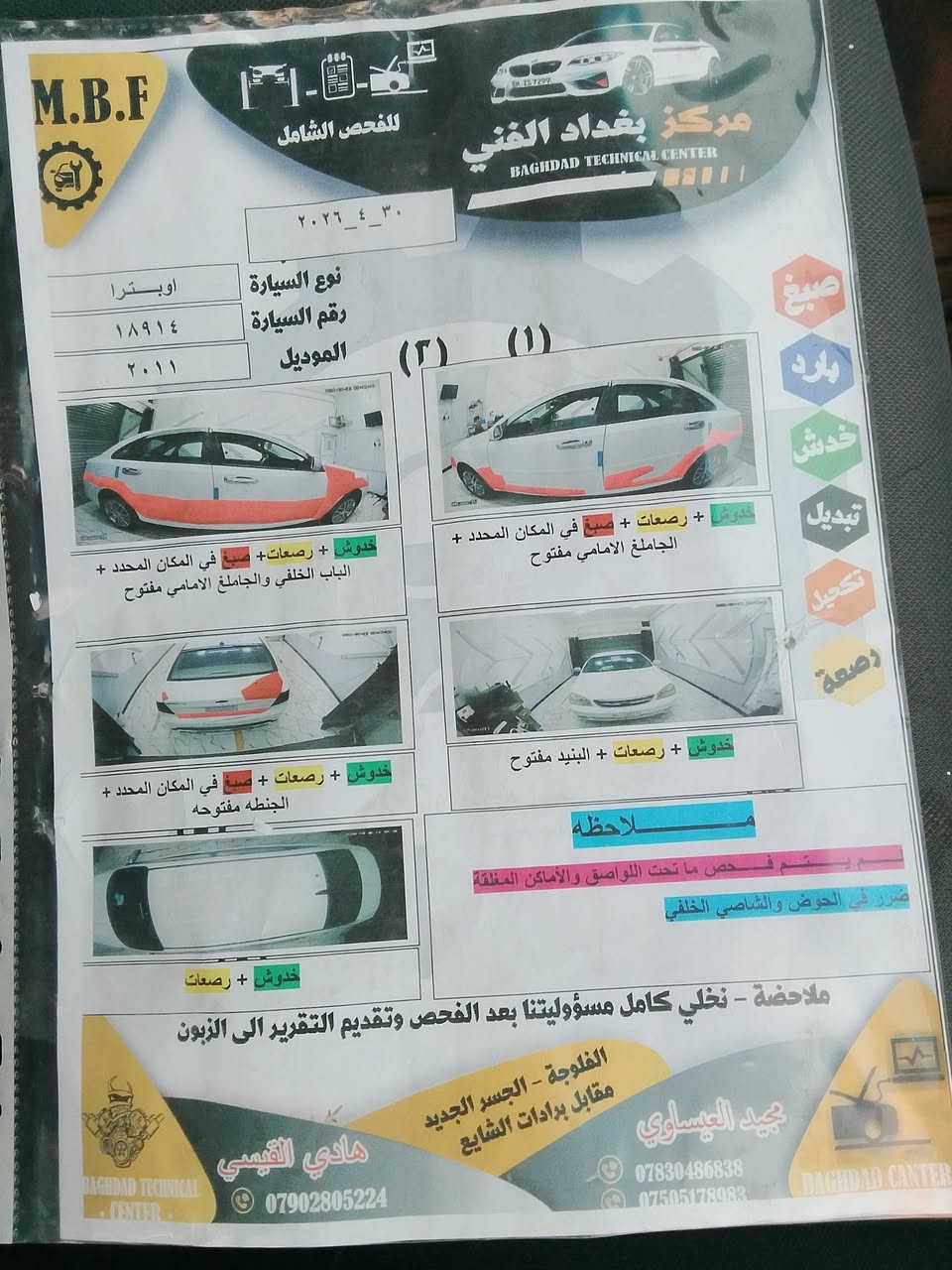 اوبترا ٢٠١١. كفاله كير ومحرك تبريد شلج راعيه بالرمادي مستعجل علبيع مصفره تحويل ثاني يوم واضحه بالصور حتى السونار مكان السياره الكرمه


**إذا كنت صاحب هذا الإعلان وتريد حذفه لأي سبب، رجاءا أرسل رسالة إلى الدعم الفني**