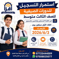 دورات تقوية • طلاب • ٣/٦/٢٠٢٦