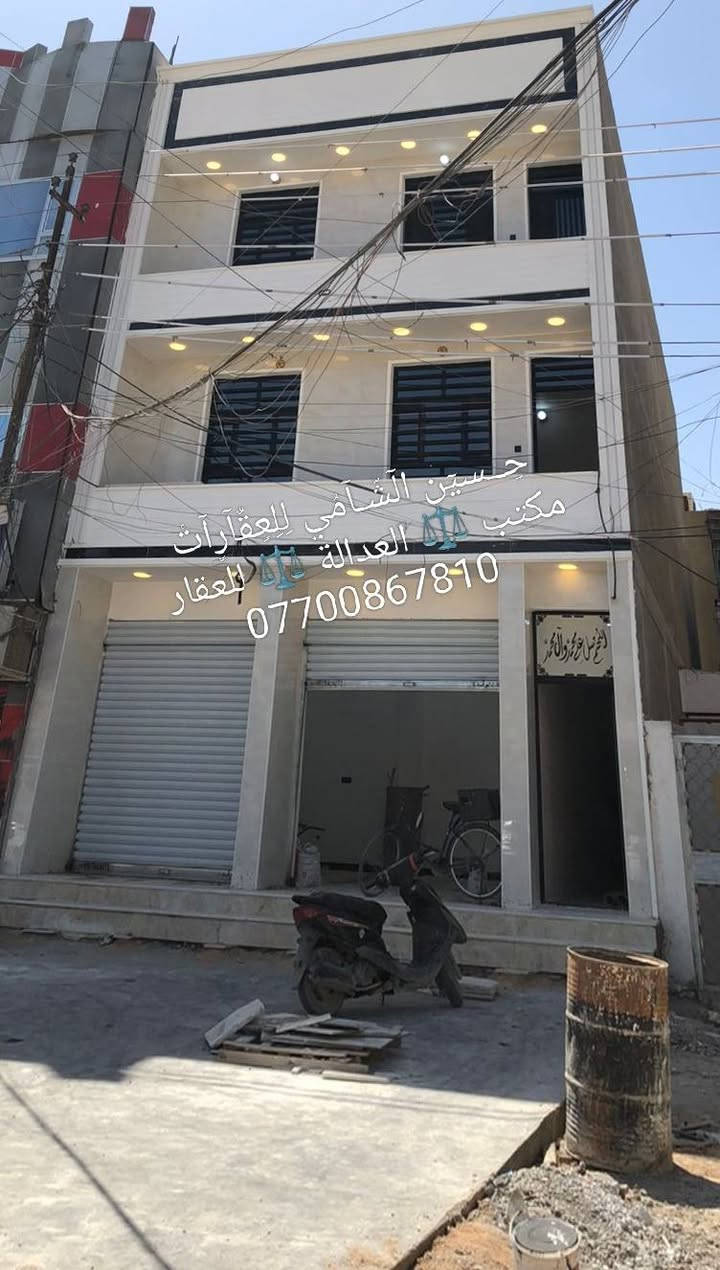 🧿﷽ 🧿
 
‏📌 بنايه للبيع 🏡 تتكون من محلات عدد 2 و5 شقق
وكل شقه تتكون من غرفتين واستقبال ومطبخ وخدمات
📌 الشارع 40م 
📌الوارد 💸 4الاربع وقابل للزياده
📌مساحه 150 م الواجهه 7ونص والنزال 20م
📃✏️العنوان 📌 بغداد  الشعب حي التجار 🏡 

📌عنوان المكتب #مڪتبَ_آلُِعٍدِآلُِة_لُِلُِعٍقٌآرٍ 
 بٰٰيٰع&شراء&بٰٰناء&هدم&دور &تہٰصہٰميٰم &اشرافہٰ&تنـِفيـٍذ
📌🌐بغداد الشعب شارع الاسواق المركزية مجاور مسبح العدالة 🌐
📌للاستفسار اتصل ☎️ 📞 *********** ويوجد واتساب وماسنجر
حٍسين آلُِشُآمي لُِلُِعٍقٌآرٍآت🪐
اتعلموا @إشارة
