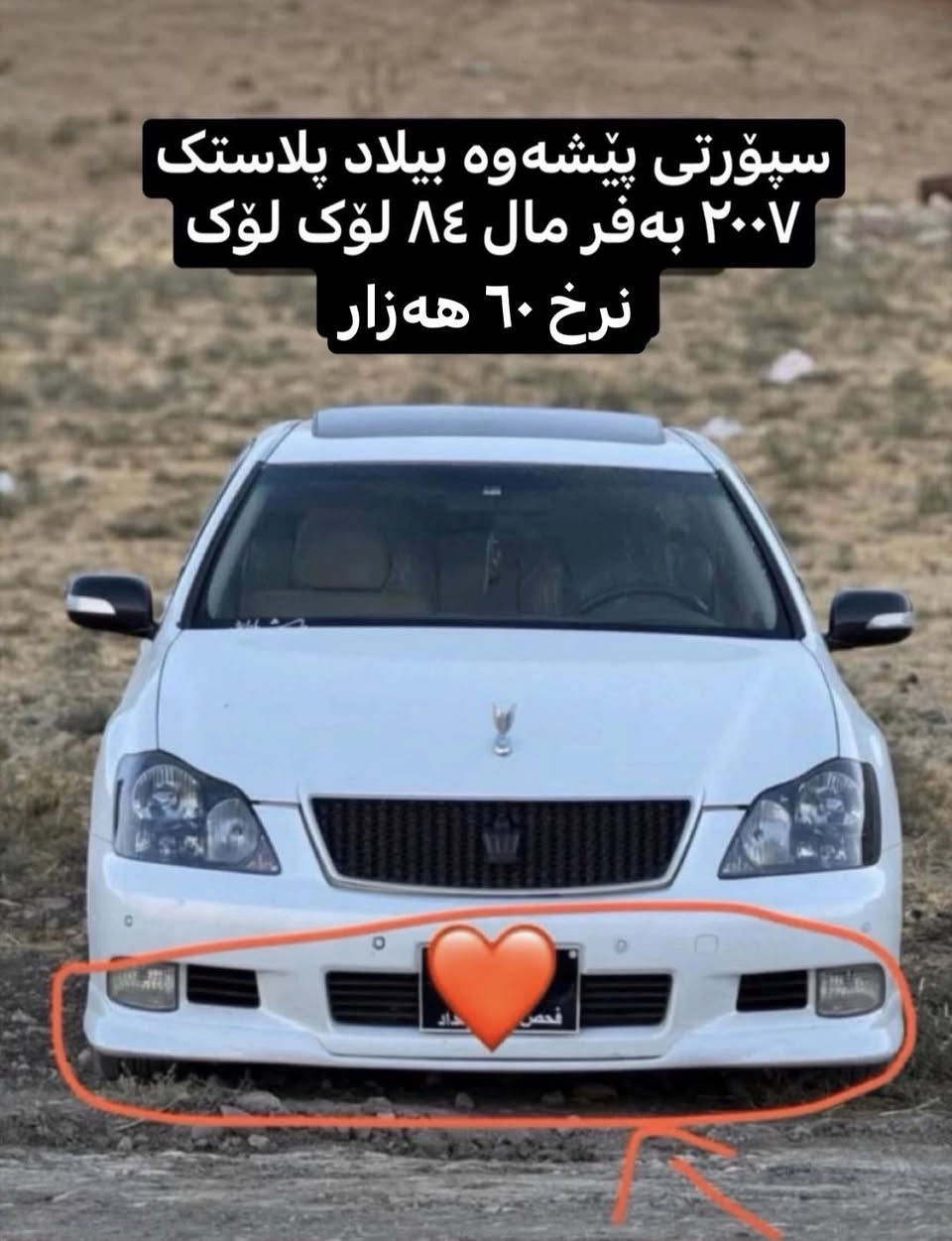 ئەشیایی شاهینا/ مەلیکە/ ماجێستا /النترا/ئاڤانتی/
چیتان ویست لەخزمەتانام گەیاندن بۆ بەر قاپی ماڵەکەت ٤ هەزارە.!
***********
ادمین🌹❤️.!
