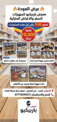 عرض العودة • تخفيضات كبرى • أغراض منزلية • تجهيزات سفر • عروض • معرض ب...