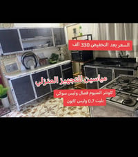كاونتر المنيوم • فصال • توصيل