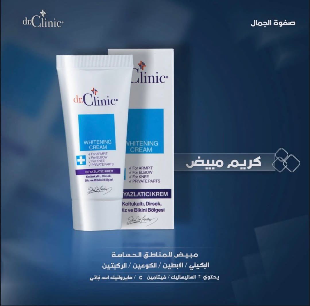 🌟 كريم التبييض المتكامل للمناطق الحساسة من dr.Clinic
حل فعال وآمن للتخلص من التصبغات والبقع الداكنة في أكثر المناطق رقة في الجسم، يمنحكِ بشرة موحدة اللون ونضارة طبيعية.
✨ أبرز فوائد المنتج (نقاط القوة للبيع):
 تفتيح ذكي ومستهدف: مصمم خصيصاً لتفتيح وتوحيد لون المناطق الحساسة والجافة التي تعاني من الاسمرار مثل: (البكيني، الإبطين، الكوعين، والركبتين).
 تركيبة ثلاثية مذهلة:
 فيتامين C: مضاد أكسدة قوي يعمل على تفتيح البشرة وإعادة النضارة والإشراق لها.
 حمض الساليسيليك: يساعد على تقشير خلايا الجلد الميتة ولطيف على البشرة، مما يجدد الخلايا ويمنع ظهور التصبغات مجدداً.
 هايرولونيك أسيد نباتي: يضمن ترطيباً عميقاً ومكثفاً للمنطقة، ويحميها من الجفاف الذي يعد المسبب الرئيسي للاسمرار.
 عناية آمنة ولطيفة: تركيبته متوازنة ومطورة من قبل خبراء العناية بالبشرة لتوفر تفتيحاً فعالاً دون التسبب في تهيج البشرة الحساسة.
وداعاً لعدم توحد اللون والإحراج! ✨
اكتشفي سر الثقة والنضارة مع كريم التبييض للمناطق الحساسة من dr.Clinic 🌸
كريم متطور غني بـ فيتامين C للتفتيح، وحمض الساليسيليك للتجديد، بالإضافة إلى الهايرولونيك أسيد النباتي لترطيب فائق ونعومة كالحرير.
🎯 يستهدف بفعالية وبأمان تام:
🟢 منطقة البكيني
🟢 الإبطين
🟢 الكوعين والركبتين

احصلي على بشرة موحدة، ناعمة ومشرقة من جديد!

📌 للطلب أو الاستفسار، تواصل معي خاص 📥🛍️📦🛒"

 ☎️  واتساب ***********

#زيادة_متابعين #تفاعل #اكسبلور #explore #ترند #متابعين #لايكات #فولو #اكسبلور_فولو #دعم_حسابات
