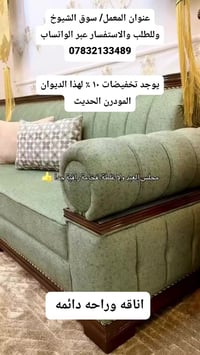 سوق الشيوخ • ٢٠٢٦ • كنب مودرن