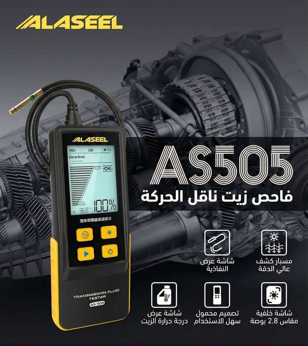 🔶 أجهزة الفحص الاحترافية من ALASEEL وصلت 🔶

إذا تشتغل بالسيارات أو تحب تفحص قبل الشراء… هسه تگدر تمتلك أدوات احترافية تكشفلك الحقيقة خلال دقائق.
أجهزة فحص زيت المحرك، زيت الجير، شمعات الإشعال، ناظور فيديو مفصلي، وجهاز قياس سماكة الطلاء — كلها بدقة عالية، أداء موثوق، وضمان رسمي.

✔️ نتائج دقيقة وسريعة
✔️ مناسبة للورش والمعارض والاستخدام الشخصي
✔️ ضمان شامل على جميع الأجهزة
✔️ جودة احترافية بسعر منافس

📍 متاح زيارة المكتب والمعاينة
🚚 إمكانية التوصيل لباب البيت
📩 راسل الصفحة للطلب والاستفسار
📞 ***********

اختار الصح… وفحص سيارتك بثقة
