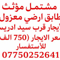 مشتمل مؤثث • طابق أرضي • قرب سيد ادريس