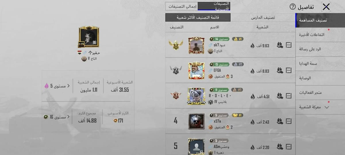 لفل 86
3كونكر 
31سلاح يطور
مثاكات خير من الله 
مستواء المجموعه 68

السعر 250وبي مجال ***********
