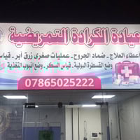 بعد انتهاء شهر رمضان الكريم….أعتقد الأغلب منا يحتاج حجامة…باجر عدنا حج...