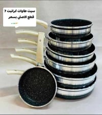 كرانيت اصلي • ٧ قطع • توصيل بصره