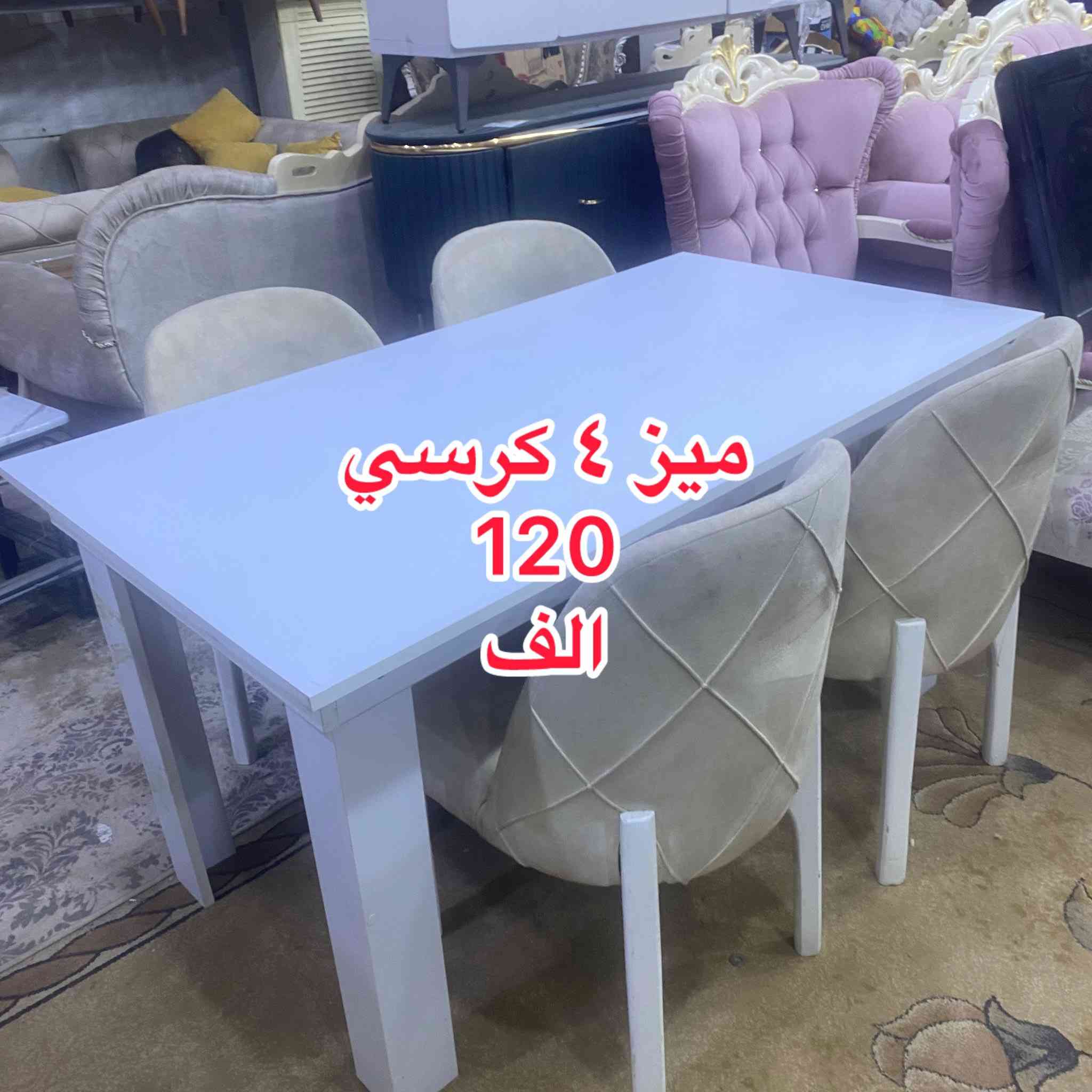 🌹{ اللَّهُمَّ صَلِّ عَلَى مُحَمَّدٍ وَآلِ مُحَمَّدٍ }🌹

                          🌹يا الله يا رزاق🌹

                    (🛋️وصول   أنواع  الأثاث🛋️)

                              { باله مستورد }

                    🪑  مستعمل  وجديد 🪑

                     { العنوان ميسان العماره } 
طريق بغداد مقابل علوه المخضر القديمه 🛣️

للأستفسار الأتصال                       ***********

                             (اوقات العمل )

              الساعه 2 مساء 🔓 لغاية 10 ليلاً
