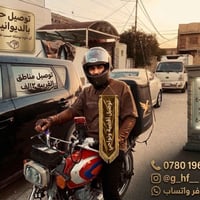 دلفري حر • الديوانية • صيدليات