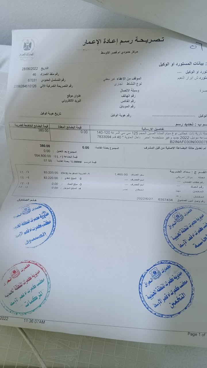 من رخصة الادمن ماطور سايم الكتروني موديل 2022 نضافة فول مثل مموضح بالصورة بعده ممسجل بس أوراقة كامله وماشيه المعاملة مالته
من رخصة الادمن ماطور سايم الكتروني موديل 2022 نضافة فول مثل مموضح بالصورة بعده ممسجل بس أوراقة كامله وماشيه المعاملة مالته  السعر مليون و200 الف مكاني التأميم للتواصل ***********
